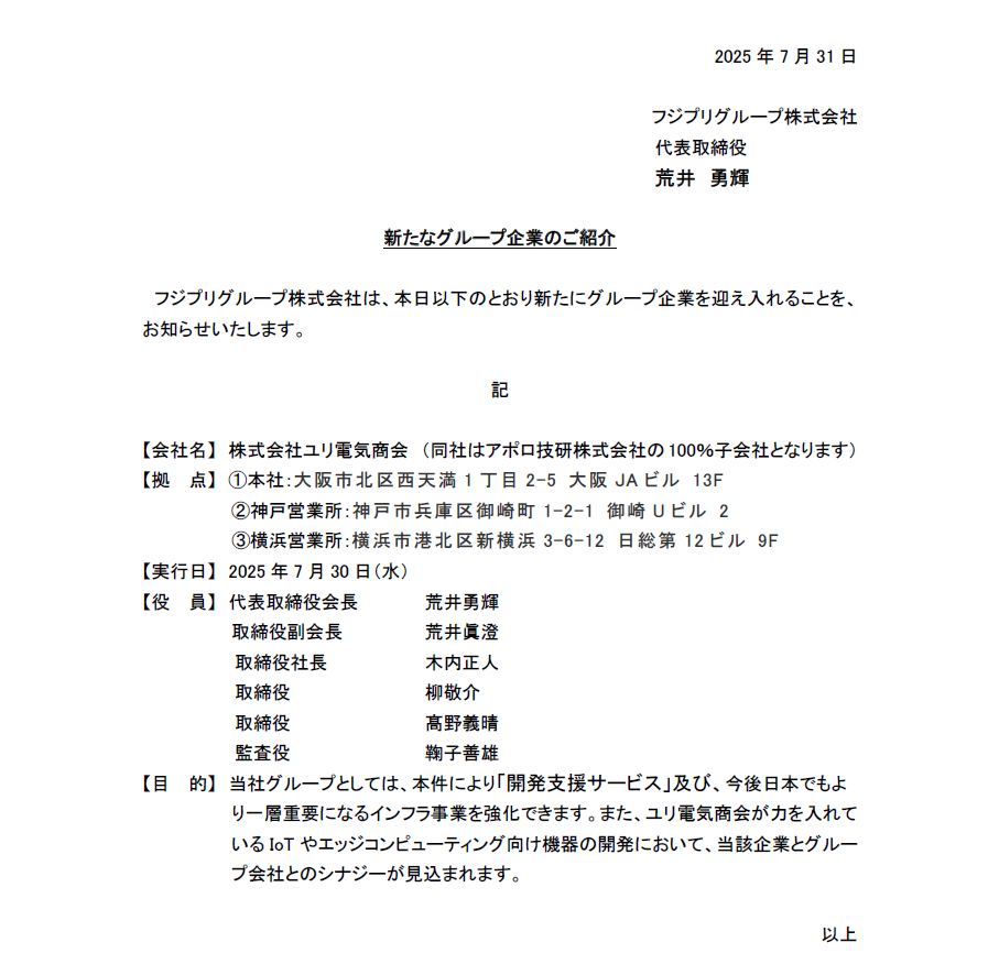 株式会社ユリ電気商会のグループ参画について250731.png